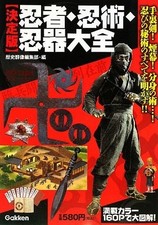 Lavishly Illustrated Ninja Ninjutsu Ninja Weapons Book Shuriken ... book form JP