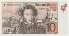 Banconota RUSSIA URSS Proof 10