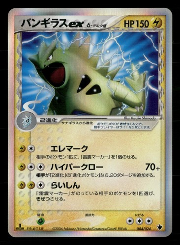 Tyranitar 004 024 1st - ex,