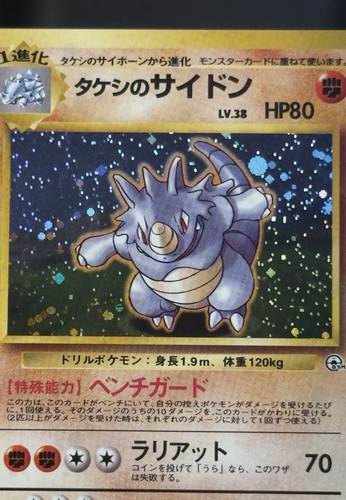 Brock rhydon pokémon tcg - rhydon,