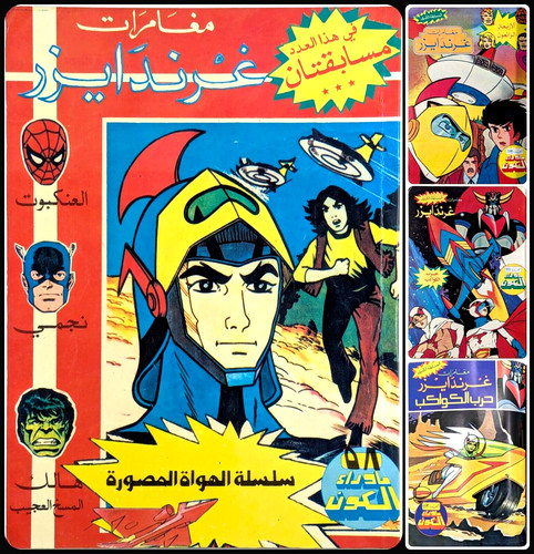 Grendizer famosa copertina