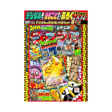 CoroCoro Appendix February
