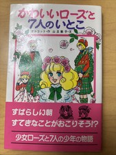 Candy Candy Japanese Novel