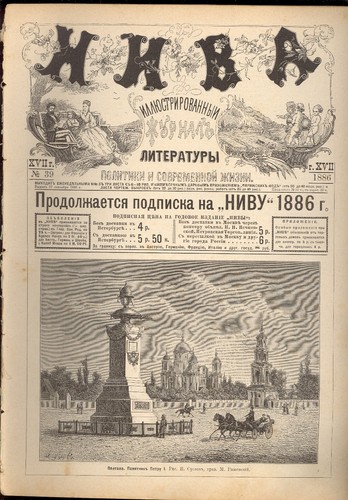 1886 russia imperiale antica - 1886,