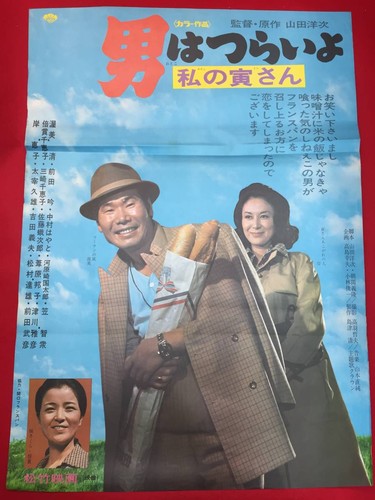 Poster tora san - di,