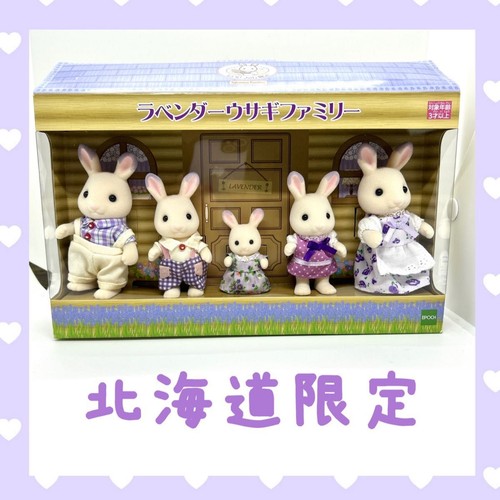 Lavender rabbit family - lavender,