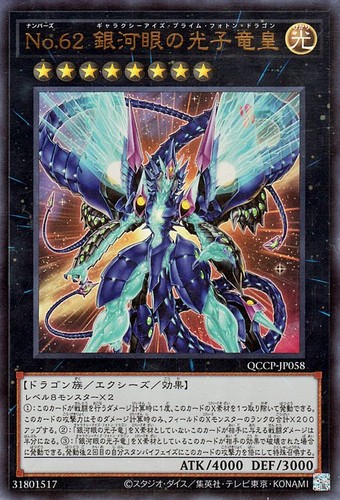 Ocg numero 62 - yu-gi-oh,