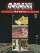 Galaxy Express 999 DVD