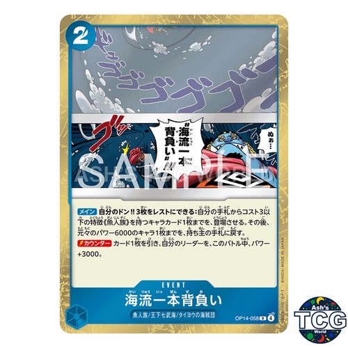 Ocean current shoulder - shoulder, throw