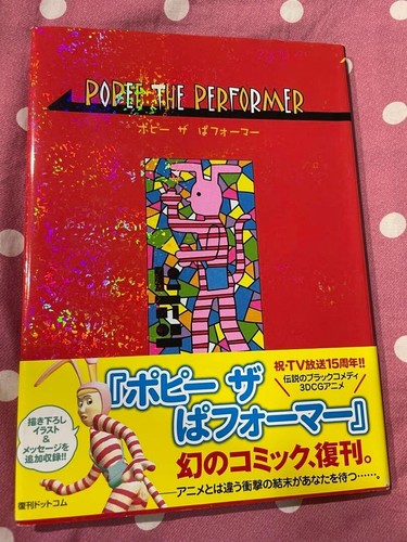 Popee the performer - performer, ristampa