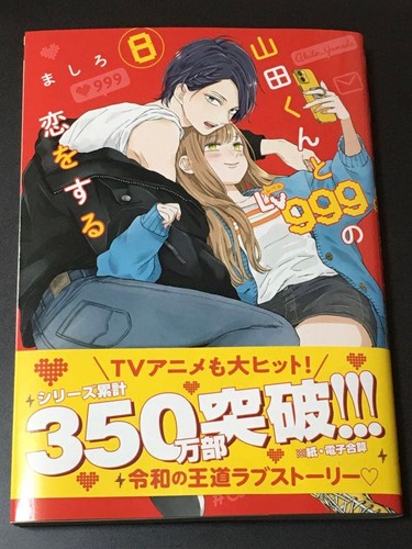 Love for yamada - yamada-kun, at