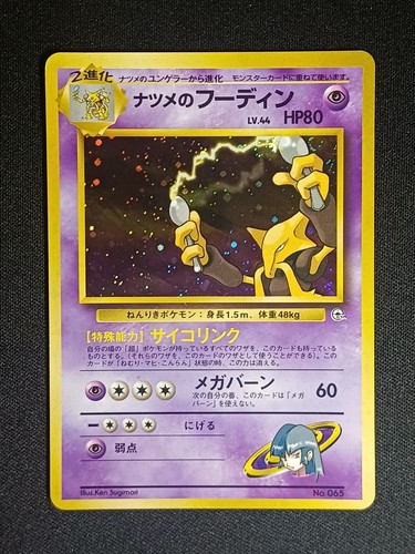 Carte pokemon sabrina s - carte,