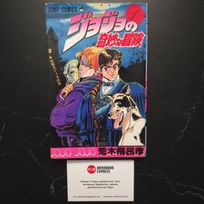 JoJo's Bizarre Adventure ジョジョの奇妙な冒険 - Vol. 1 First Print 1987 -Japan Giapponese 