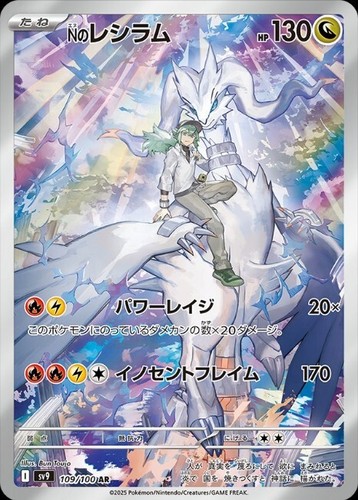 Pokemon card reshiram ex - reshiram,