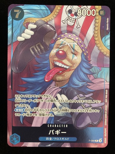 One piece buggy 084 - piece,