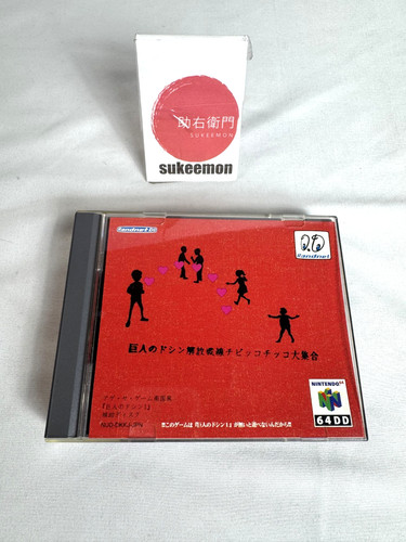 Nintendo 64dd chibikko chikko - nintendo,
