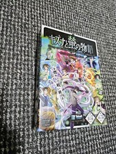 Storia kizuna luciola - di,