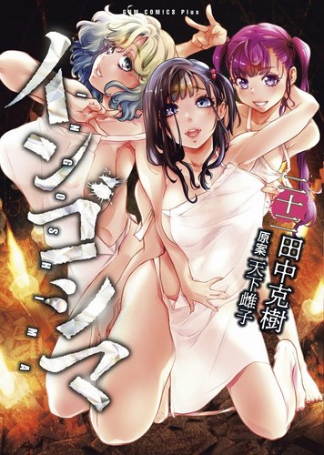 Ingoshima vol fumetto - ingoshima, vol.1-22