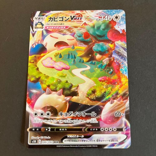 Snorlax vmax rrr - vmax, s1h