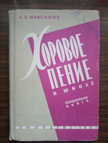 Canto corale scuola urss - scuola,
