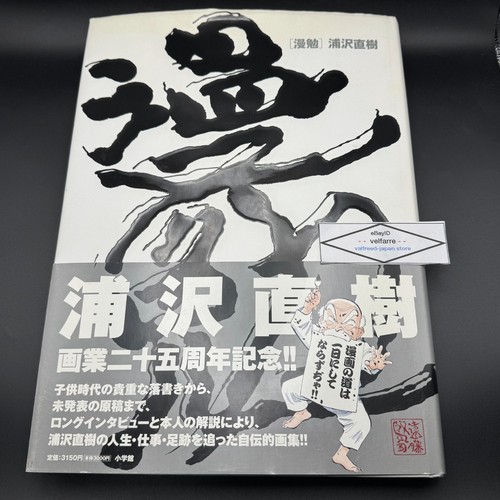 Manben naoki urasawa - manben,