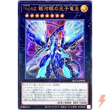 Numero 62: Galaxy-Eyes Prime