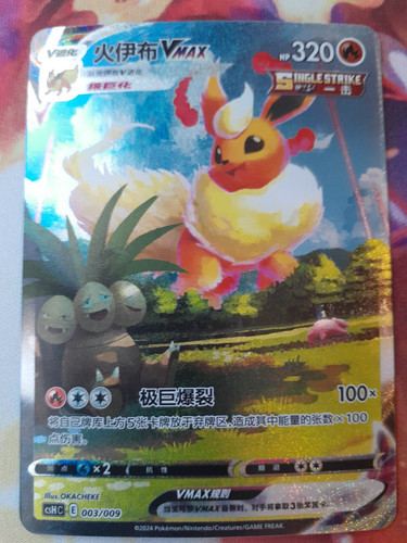 Pokemon flareon vmax alt art - alt,
