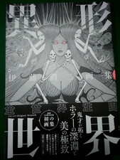 "NUOVO" Junji Ito ArtBook Ikei