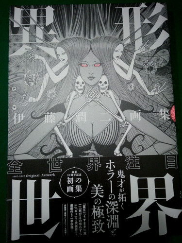 Nuovo junji ito - ito, ikei