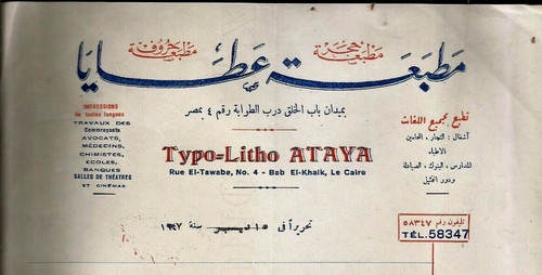 Egitto 1957 fattura illustrata - 1957,