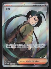 Rika Super Rara SV3a: Raging