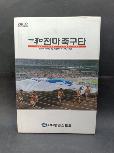 Libro ilhwa chunma socce team - socce,