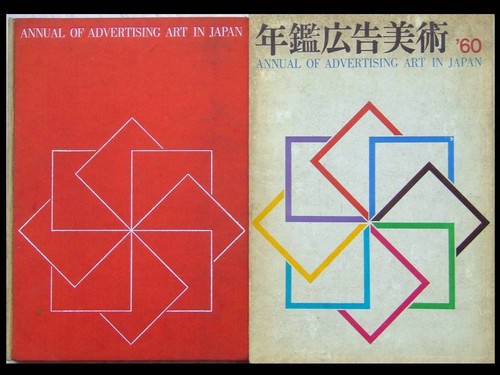 1960 annual advertising art - annual, of