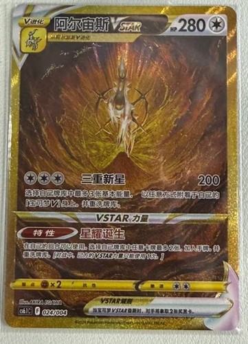 Carta pokemon cinese - carta,