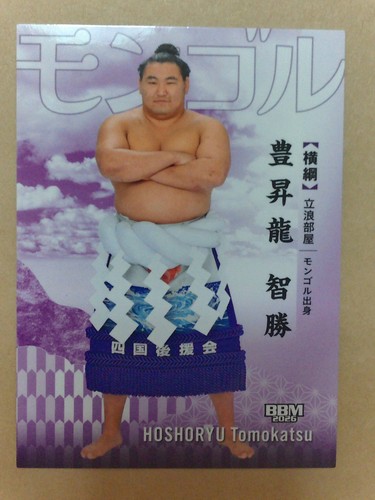 2026 bbm sumo sato hoshoryu - 2026,