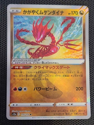 Carte pokémon radiant - carte,