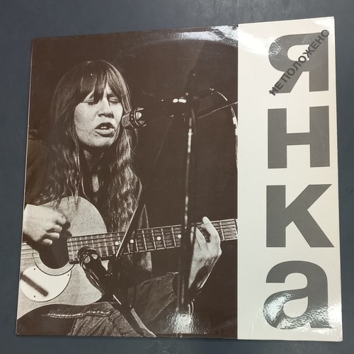 янка дягилева не - Дягилева,