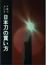 Libro Spada Katana Giapponese