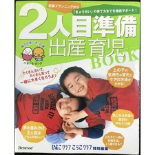 Second Child Preparation