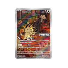 Pokémon Card Game Team Rocket's Meowth 219/SV-P - PROMO Chinese Sealed