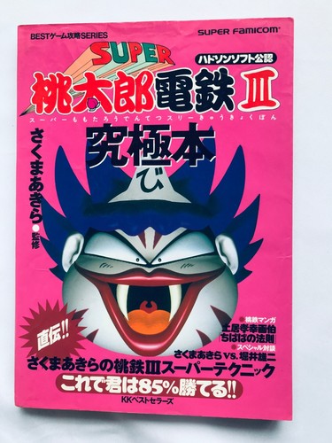 Super momotaro dentetsu iii - super,