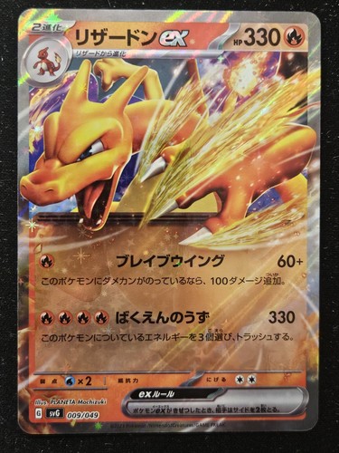 Charizard giapponese - , ex