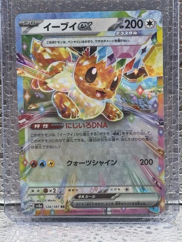 Eevee 126 187 - ex, 126/187