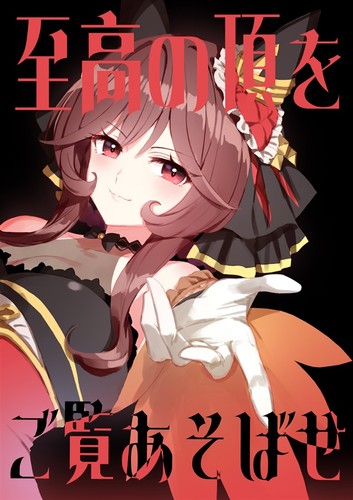 Uma musume gentildonna - uma, /