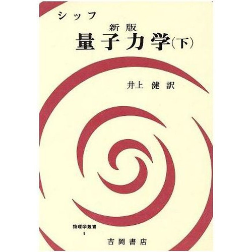 Quantum mechanics new edition - mechanics,