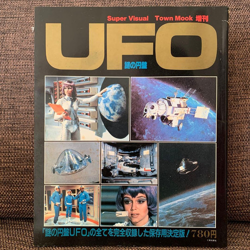 Gerry anderson super visual - gerry, anderson's