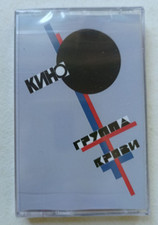 KINO "Gruppa Krovi" cassette tape victor tsoi виктор цой кино red wave