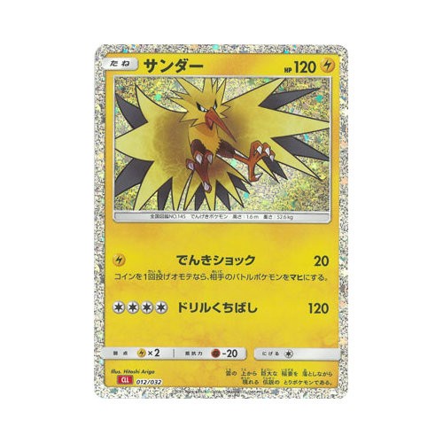 Cll 012 zapdos - pk-cll-012,
