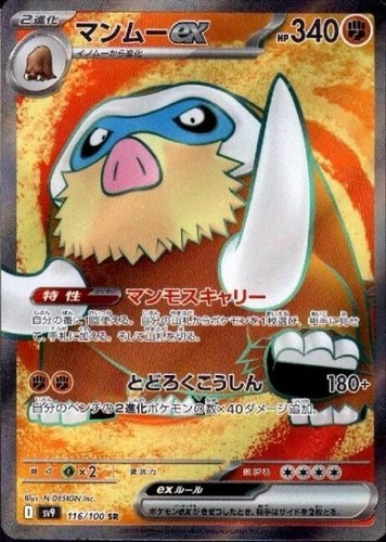 Pokemon card mamoswine sr - mamoswine, ex