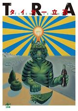 Tra Tiger Tateishi Works Manga